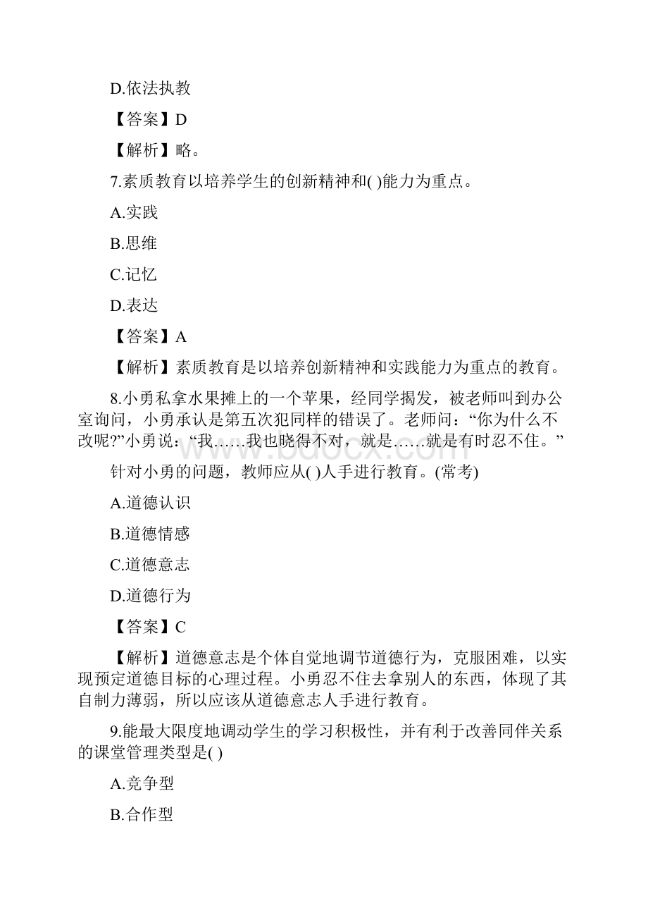 海南特岗教师招聘考试真题及答案.docx_第3页