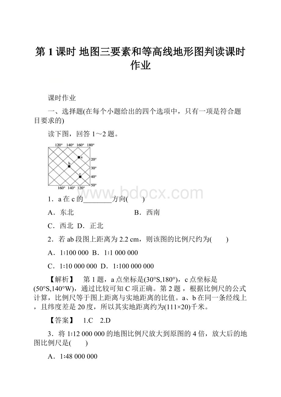 第1课时 地图三要素和等高线地形图判读课时作业.docx_第1页