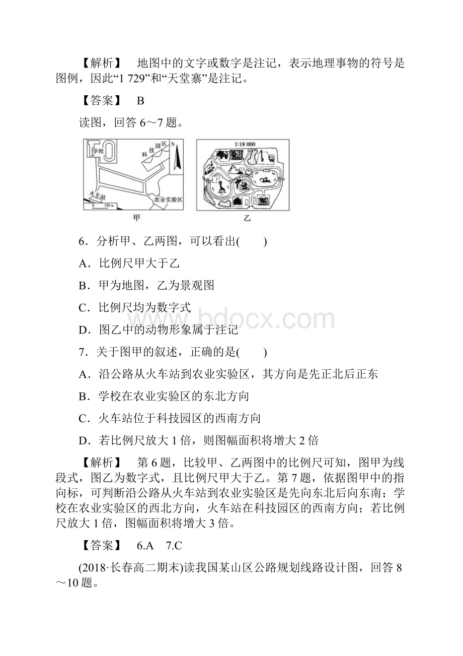 第1课时 地图三要素和等高线地形图判读课时作业.docx_第3页