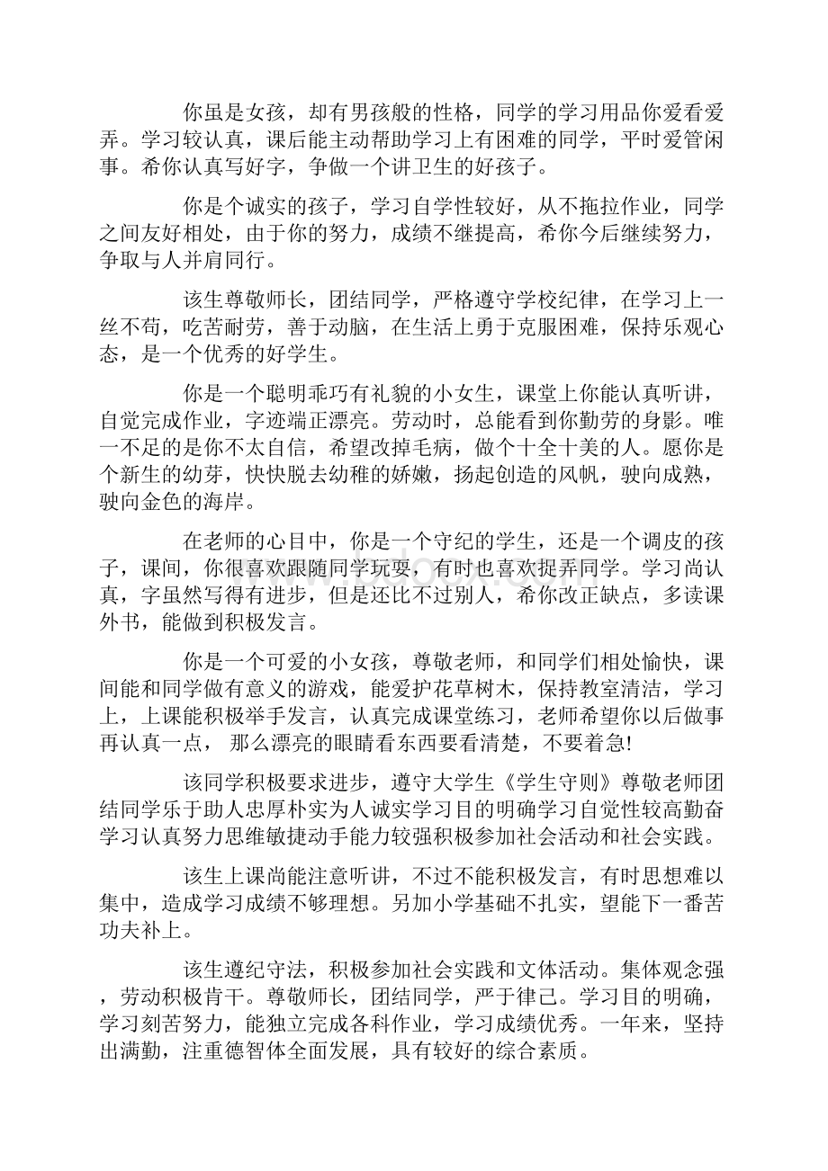 研究生学校评语.docx_第2页