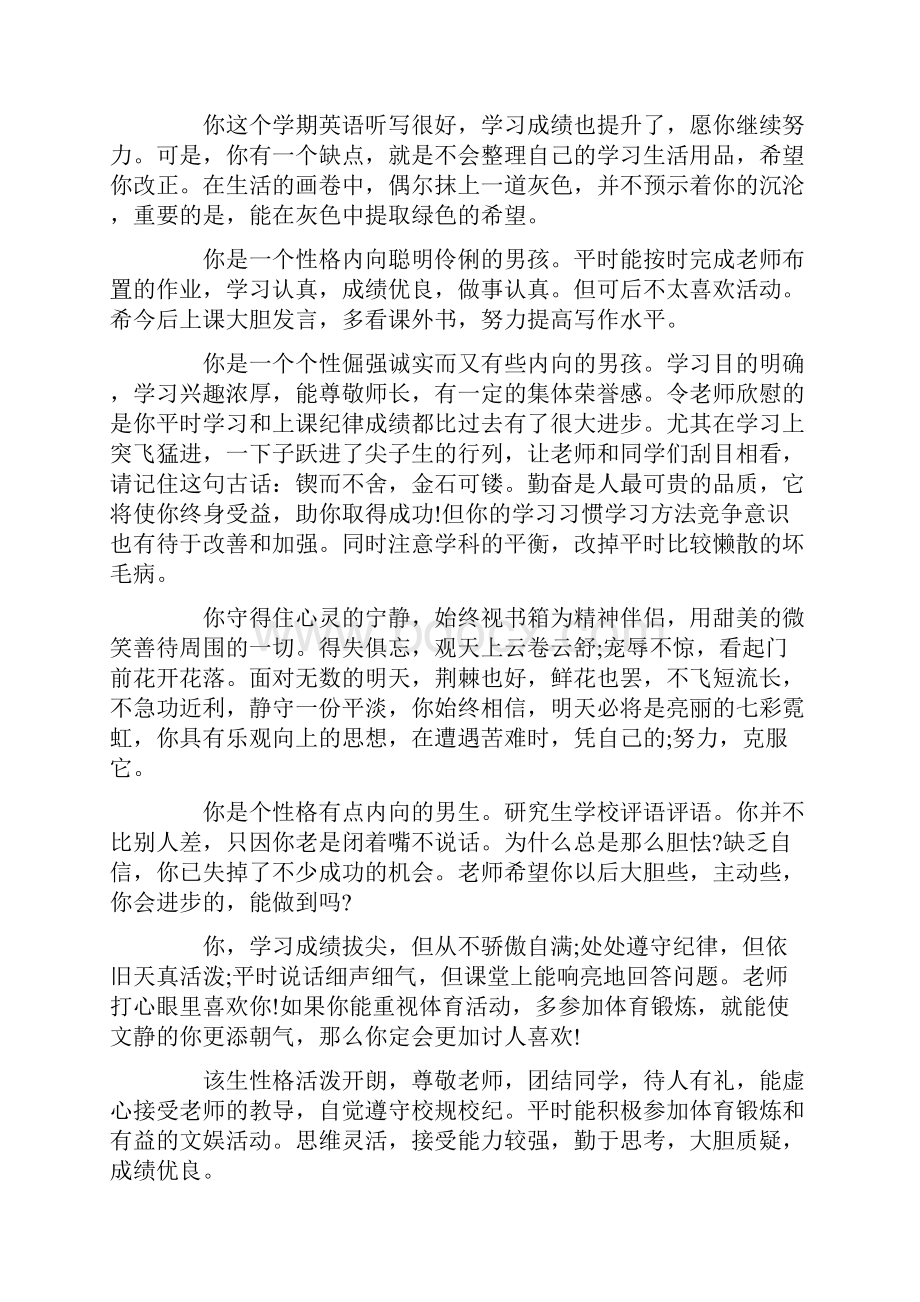 研究生学校评语.docx_第3页