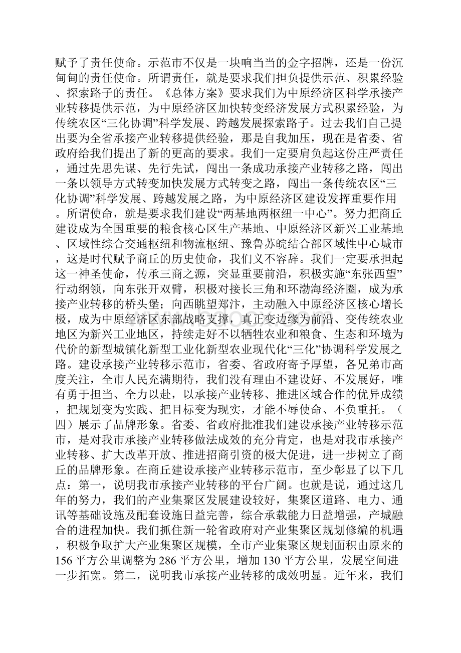 在建设中原经济区承接产业转移示范市动员大会上的讲话.docx_第3页