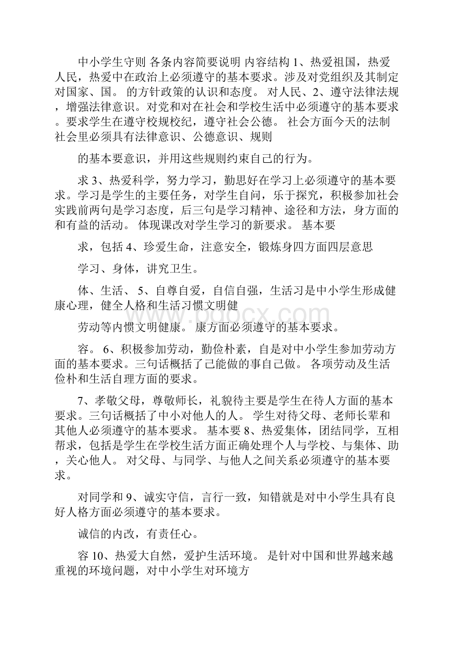 学习和践行新守则规范文档.docx_第3页