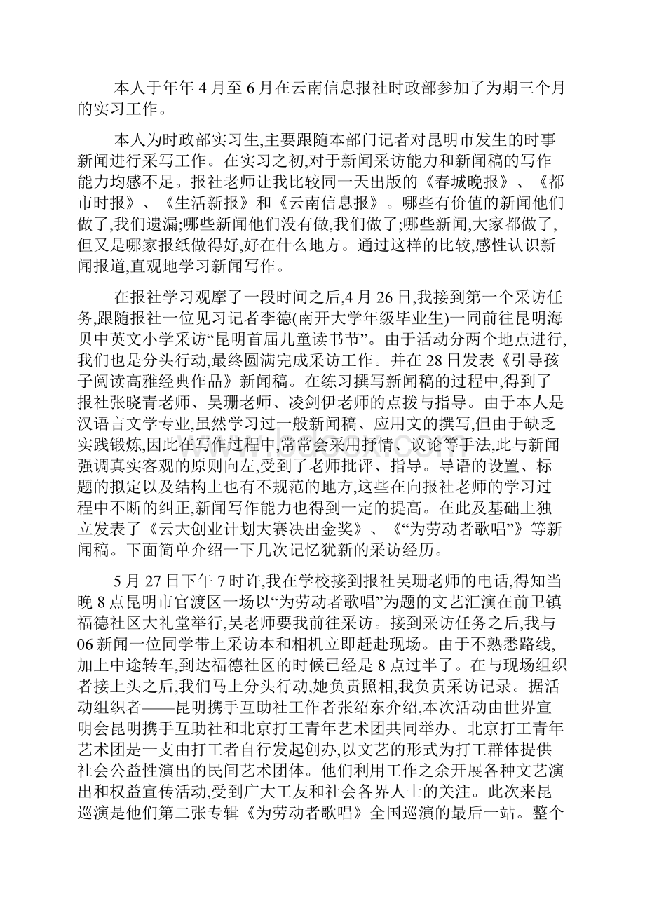 最新汉语言文学社会实践报告.docx_第2页