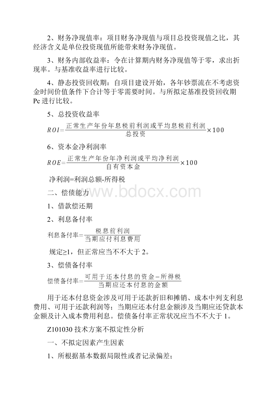 一级建造师建设工程经济学习笔记.docx_第2页