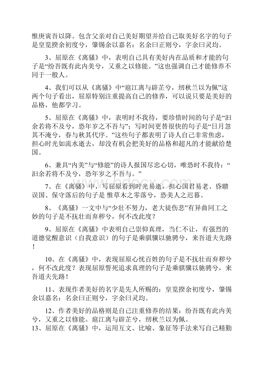 含答案高考必背古诗文理解性默写64篇.docx_第3页