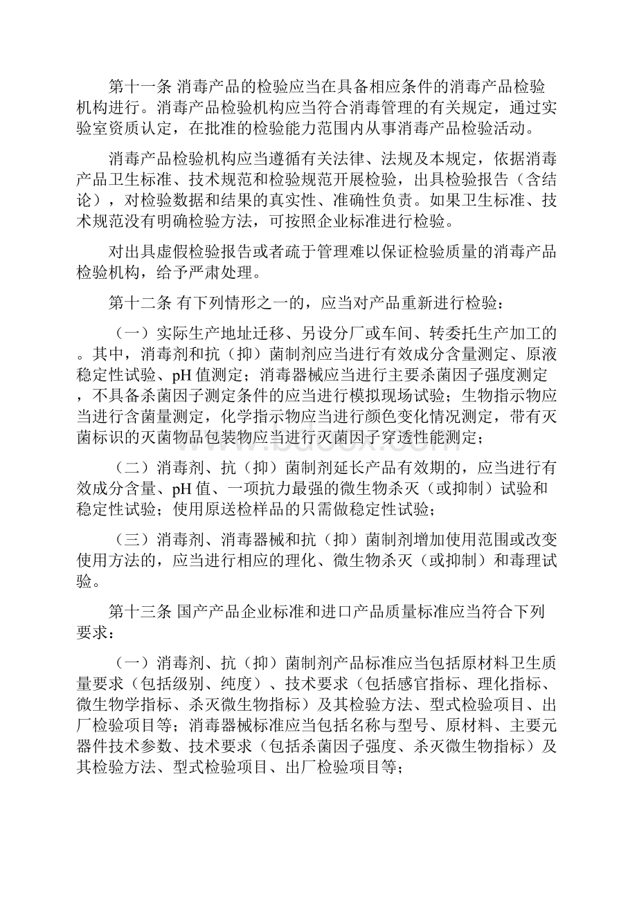 消毒产品卫生安全评价规定解析.docx_第3页