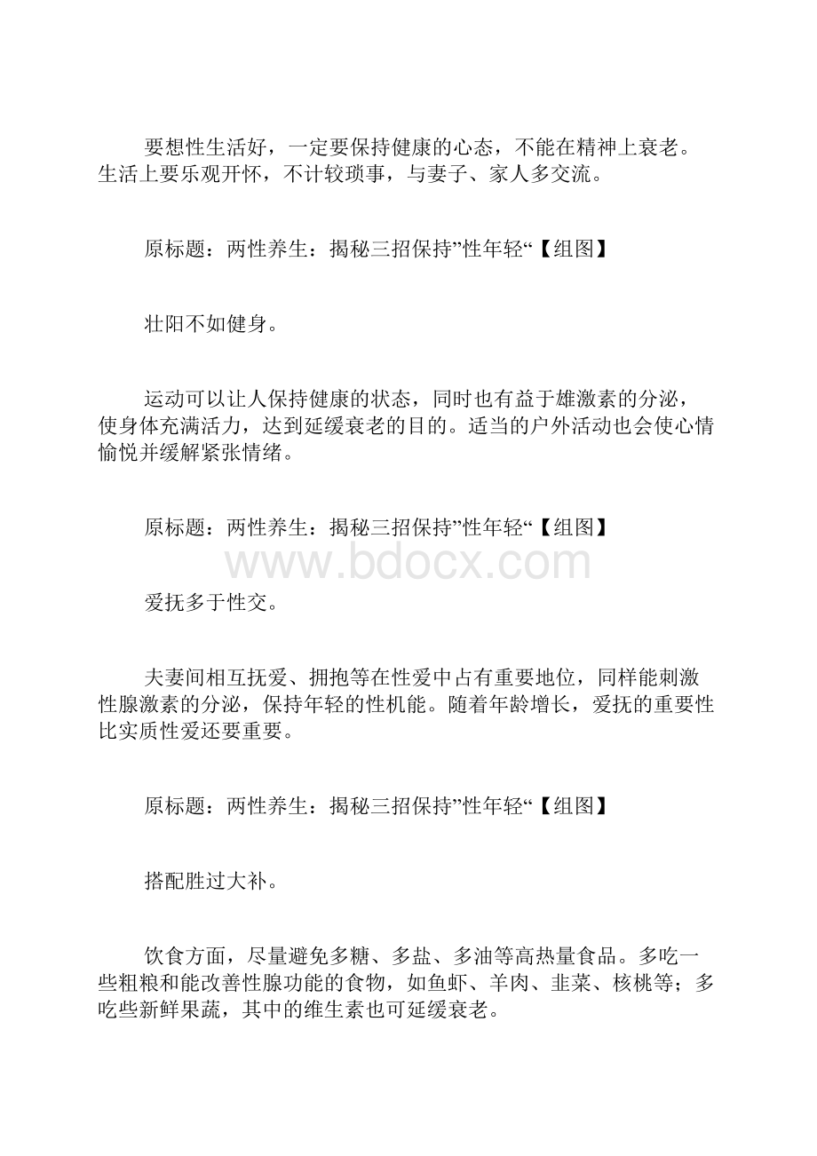 两性养生揭秘三招保持性年轻组图.docx_第2页