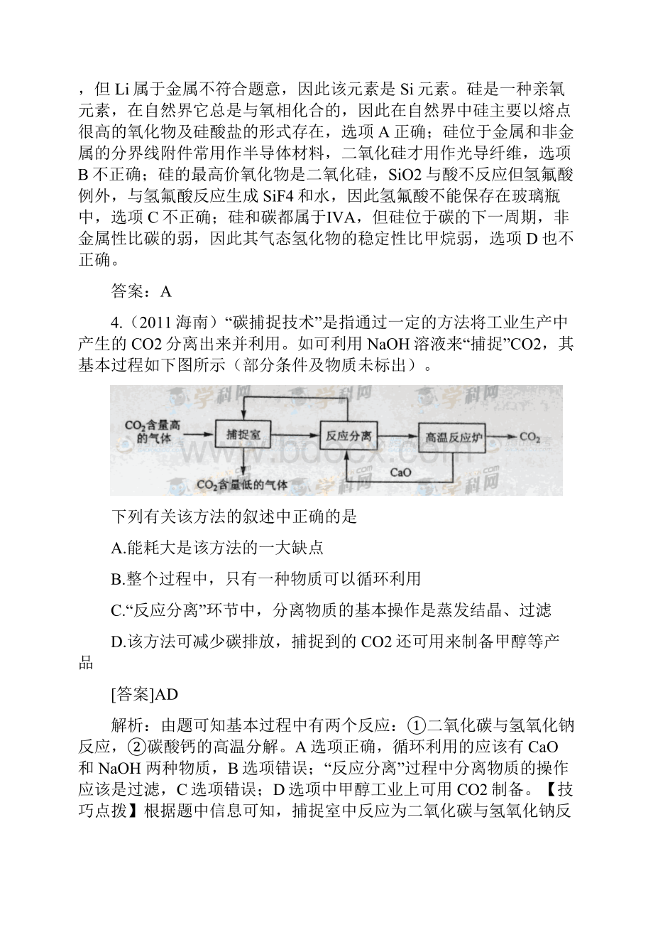 高考化学试题分类汇编非金属及其化合物.docx_第3页