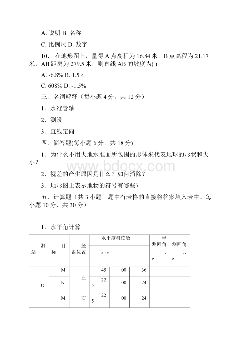 一些工程测量试题7.docx_第3页