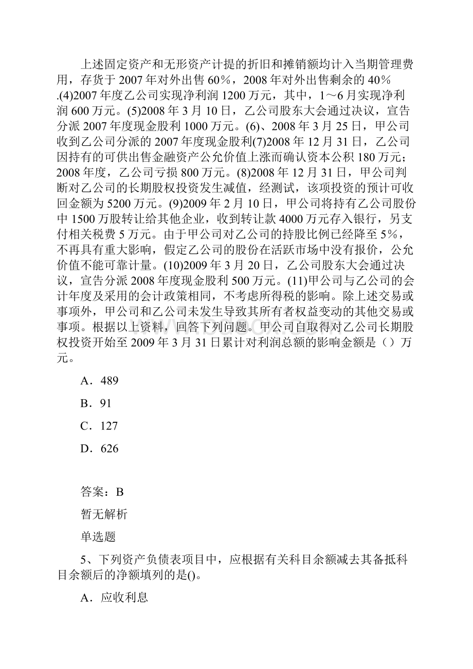 初级会计实务模拟题目与答案.docx_第3页