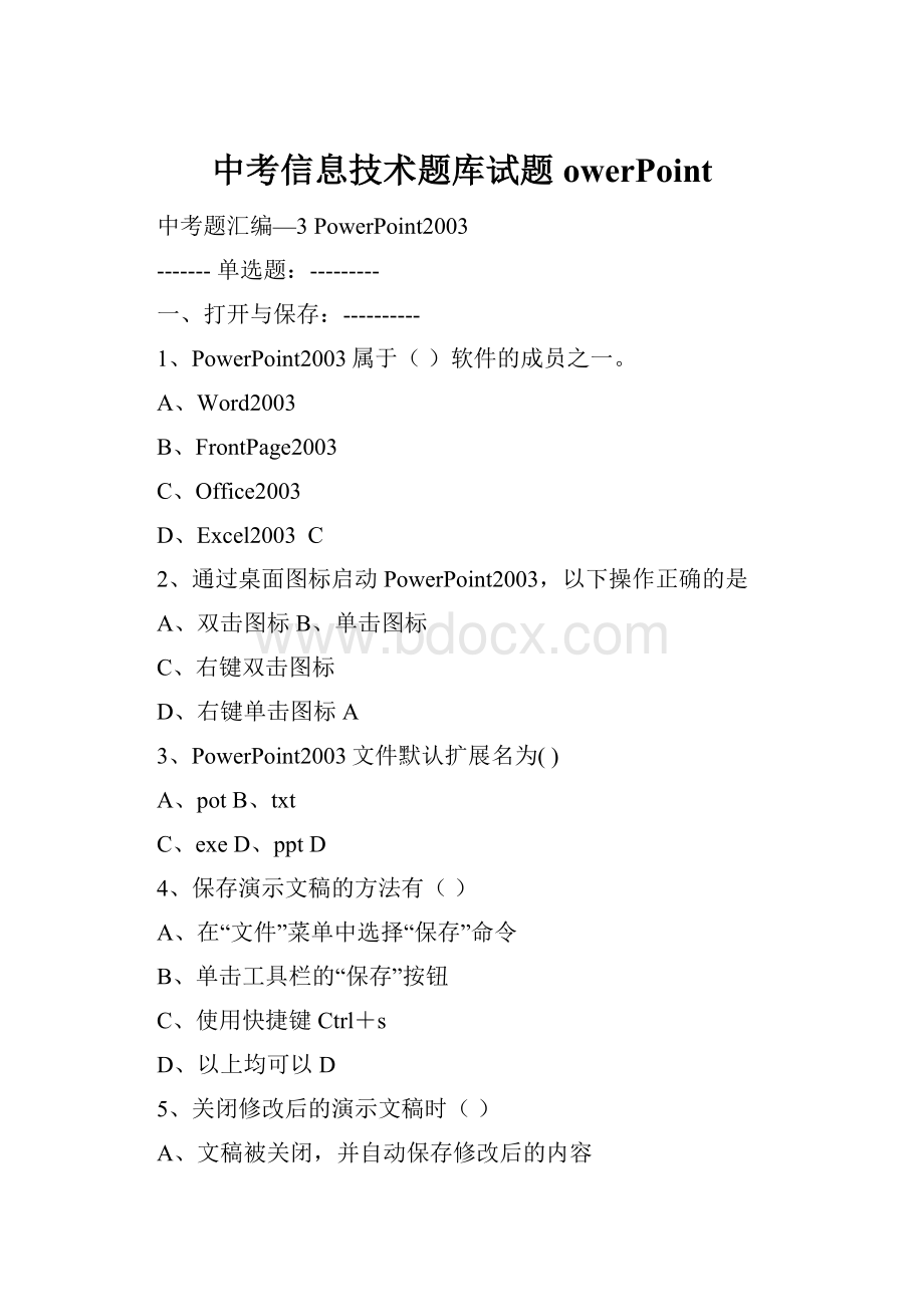 中考信息技术题库试题 owerPoint.docx_第1页