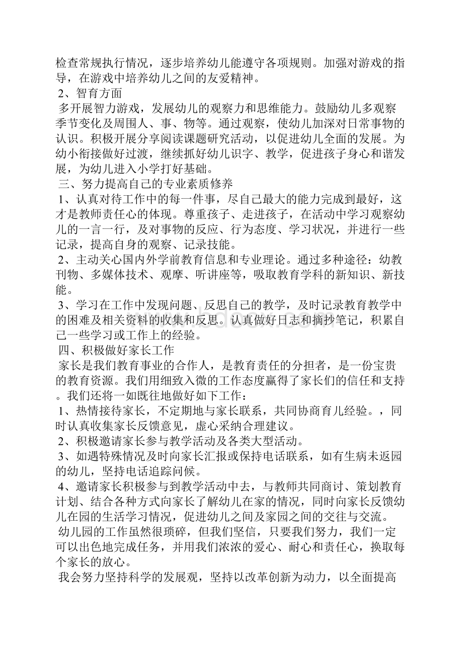 幼儿小班教师个人工作计划.docx_第2页