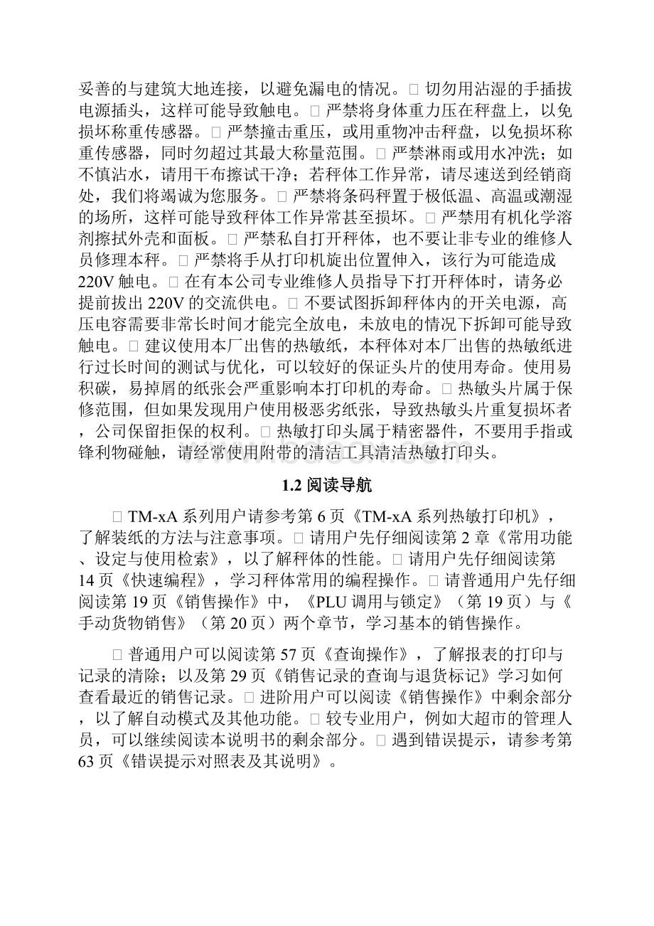 友声收银系列电子秤使用说明书.docx_第2页