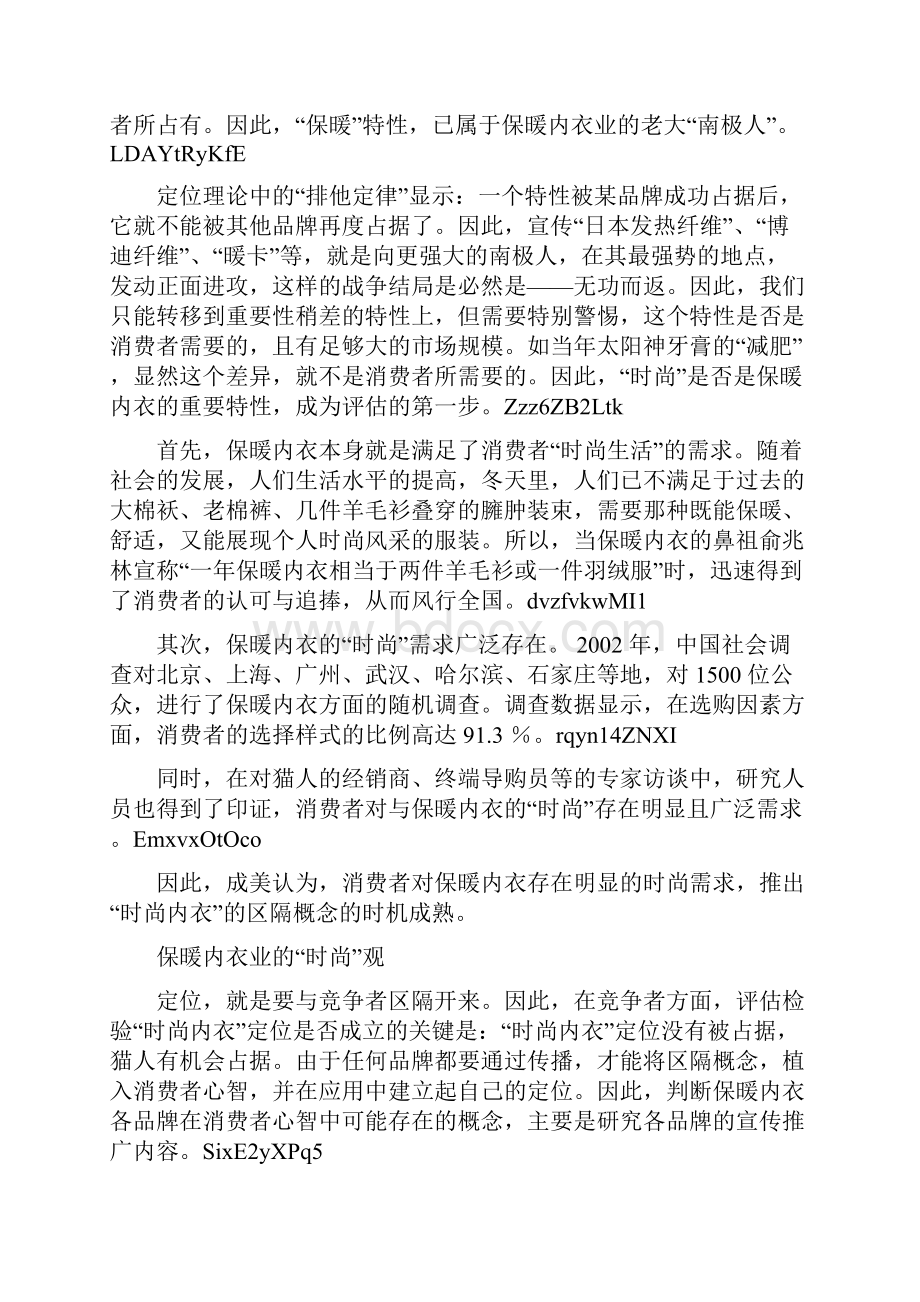 场营销最经典案例分析.docx_第3页