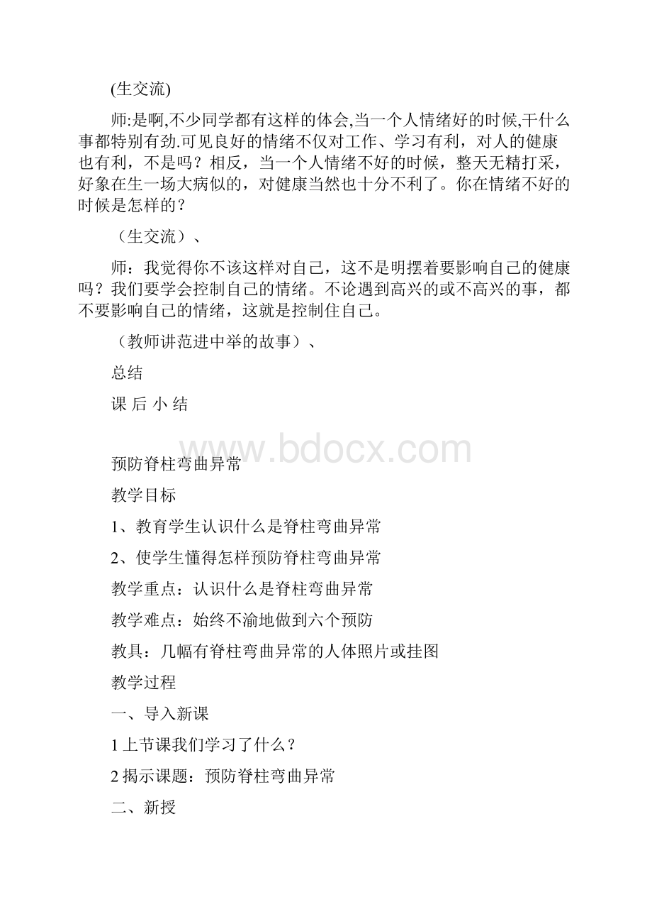 小学五年级体育健康教学案.docx_第3页