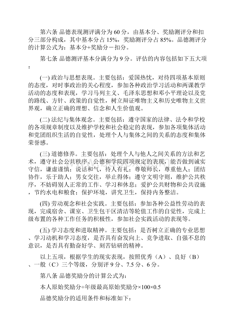 华南师范大学增城学院学生综合测评条例最终.docx_第2页