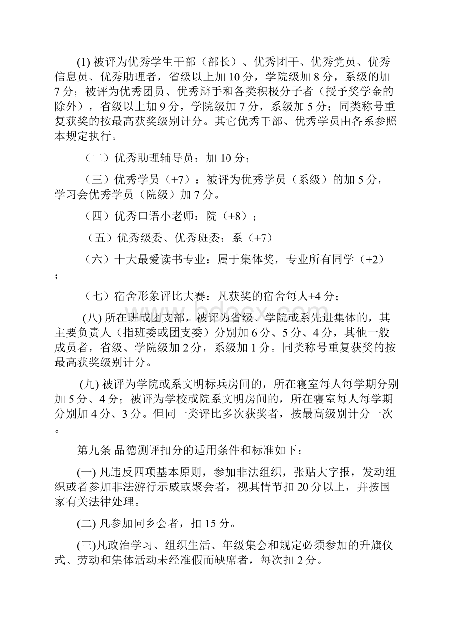 华南师范大学增城学院学生综合测评条例最终.docx_第3页