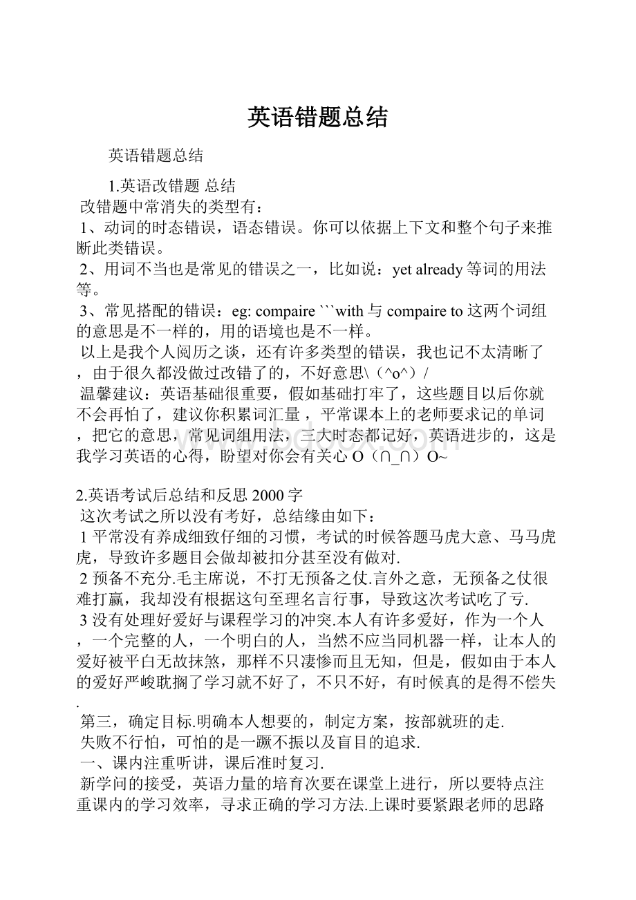 英语错题总结.docx_第1页