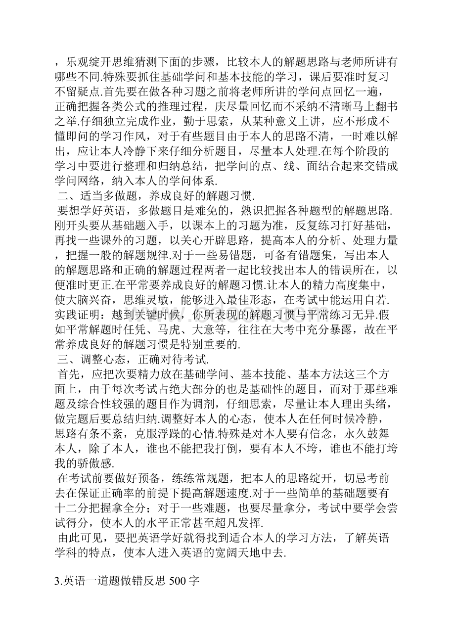 英语错题总结.docx_第2页