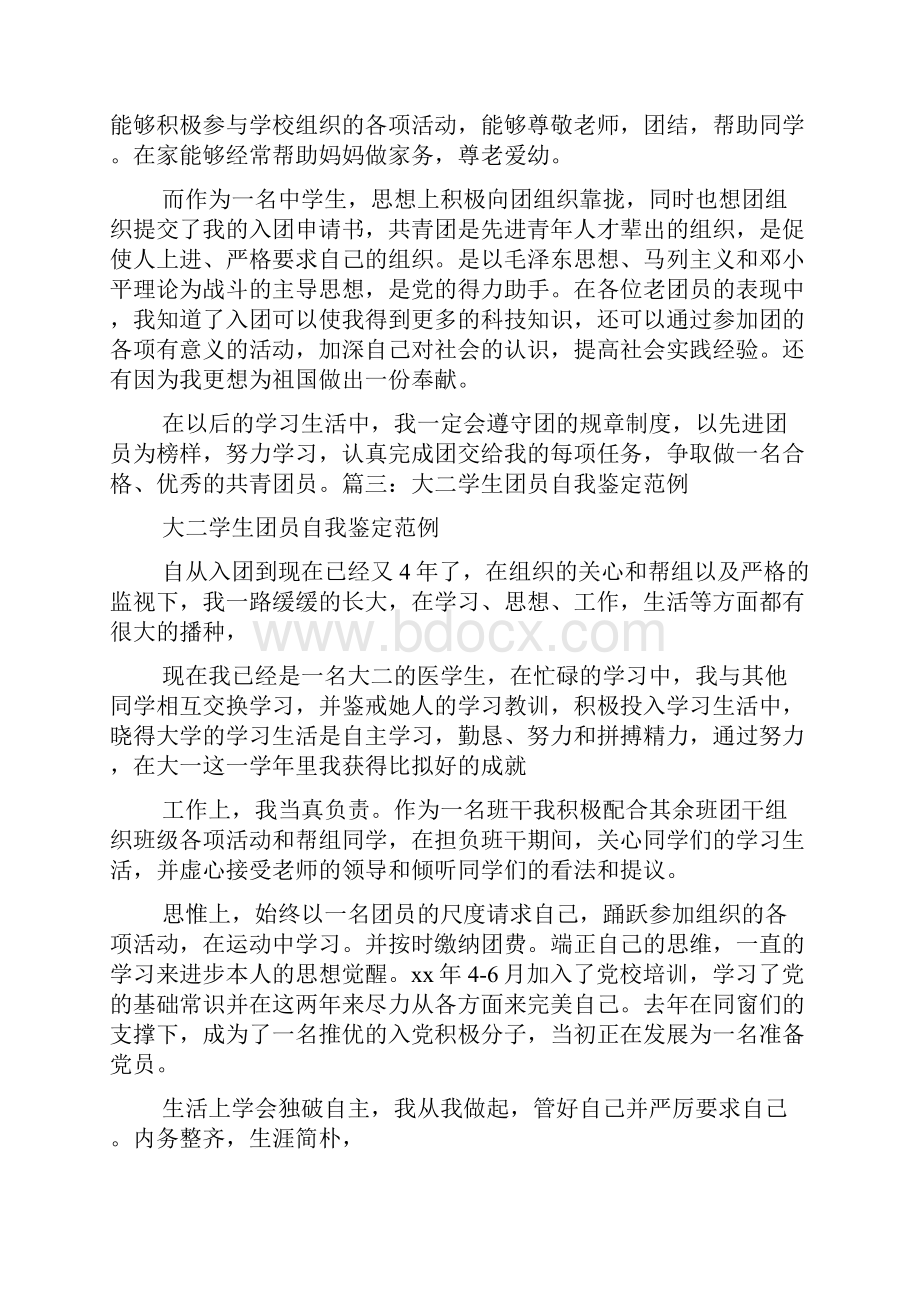 入团申请班主任评语.docx_第2页