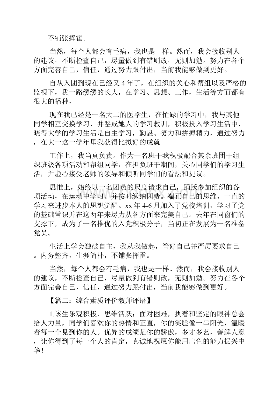 入团申请班主任评语.docx_第3页