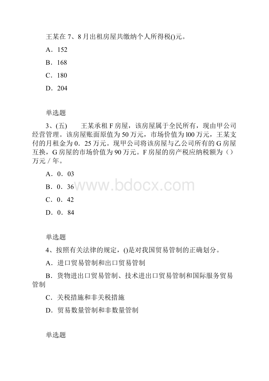 经济法基础试题3897.docx_第2页