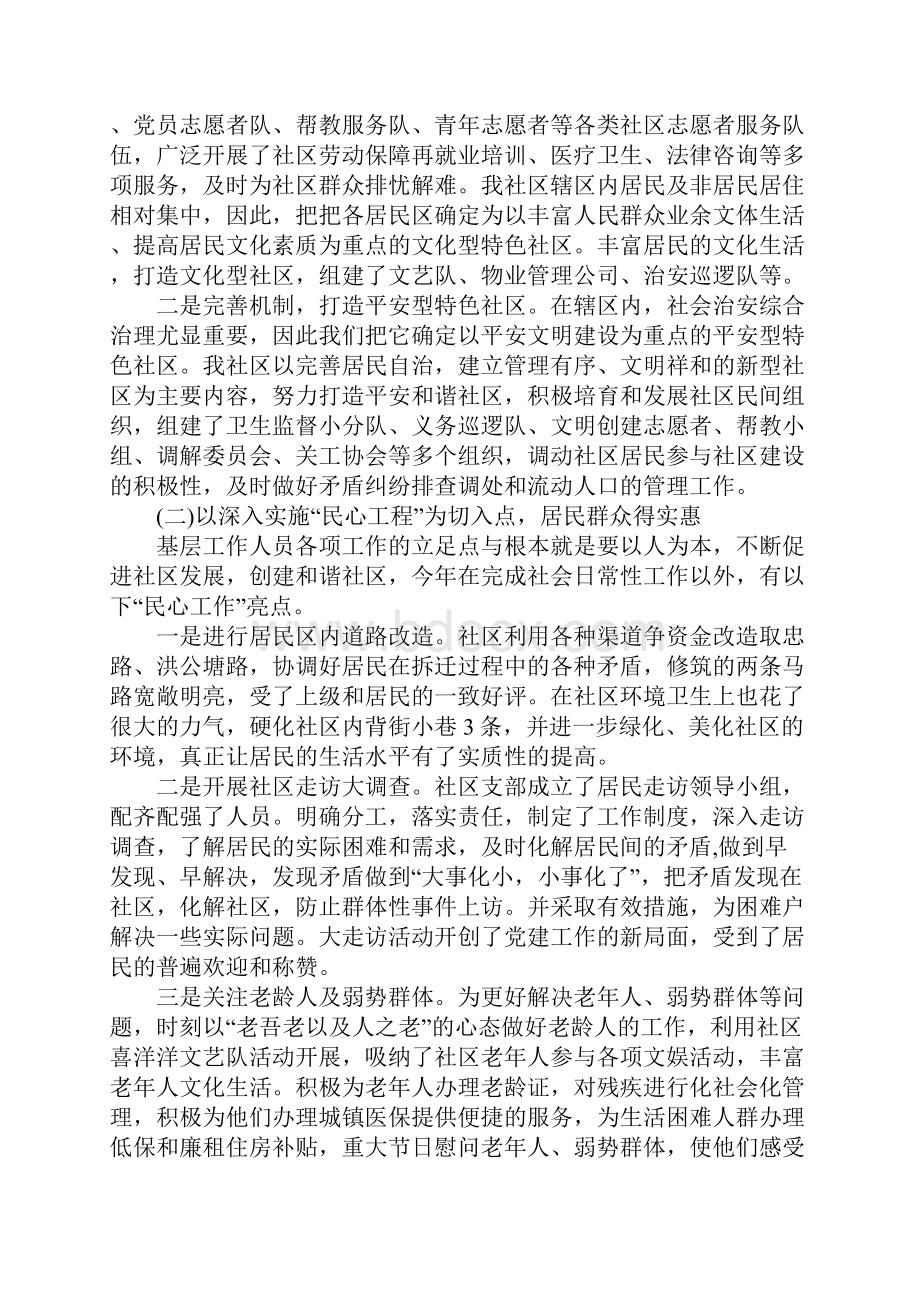 优秀党员个人述职报告范文5篇.docx_第3页