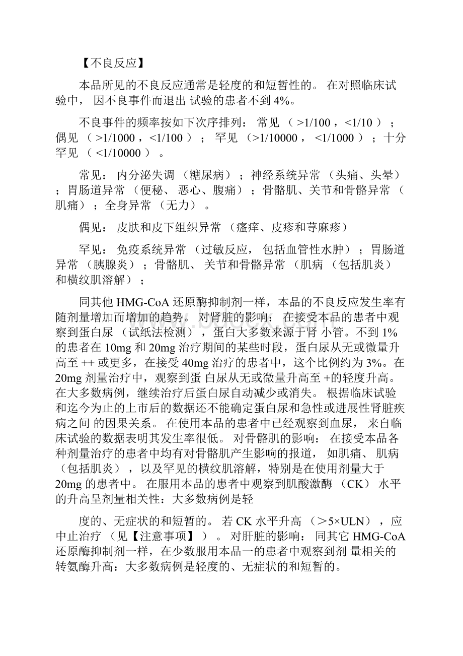 瑞舒伐他汀钙片说明书模板.docx_第3页