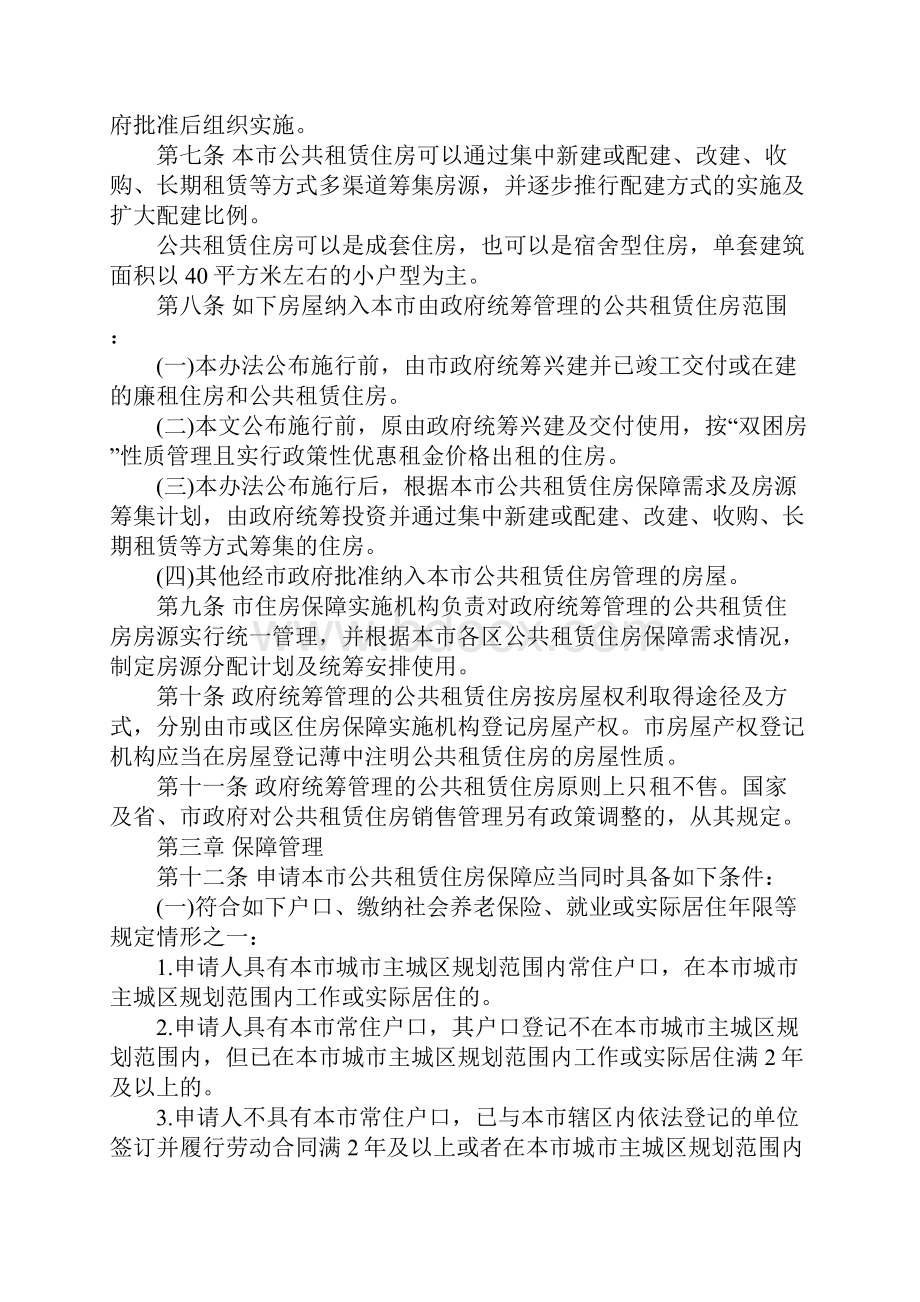 海口市公共租赁住房保障管理办法.docx_第2页