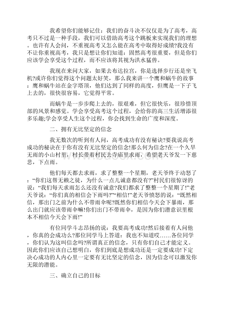 经典高考励志演讲稿范文.docx_第3页