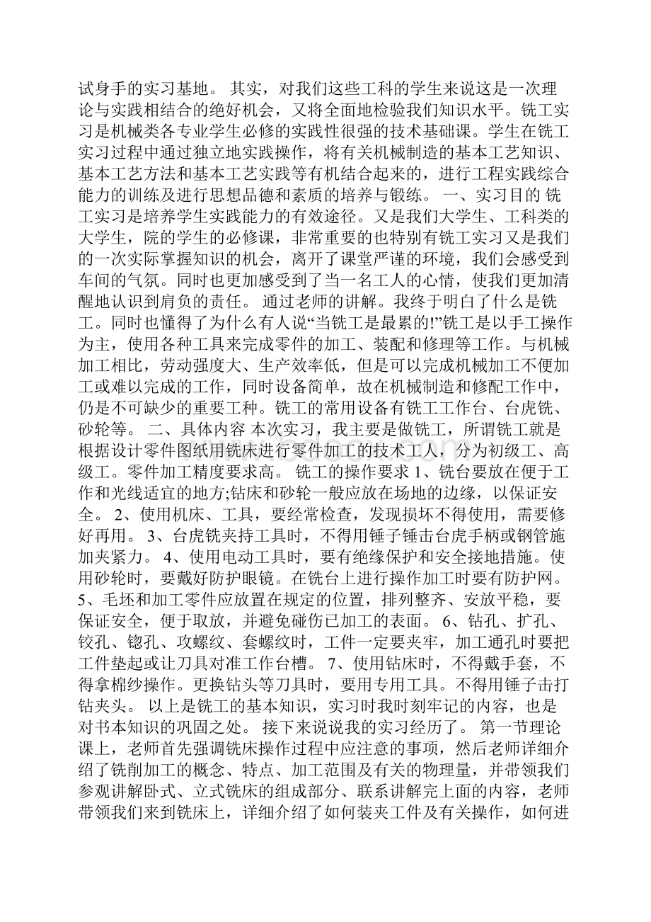 铣床实训总结5篇.docx_第3页