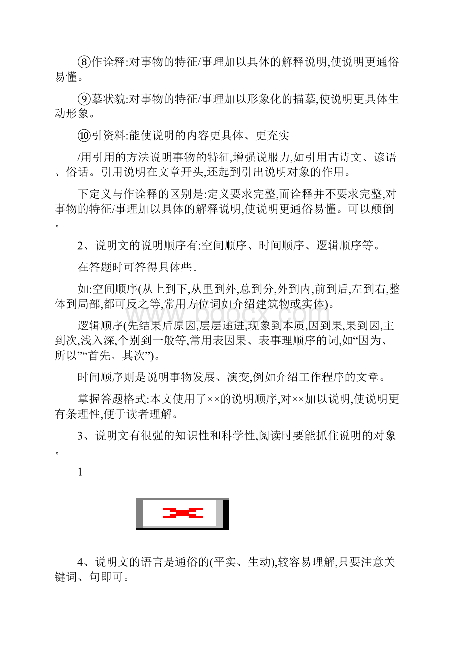 六年级语文阅读理解训练一说明文阅读.docx_第2页