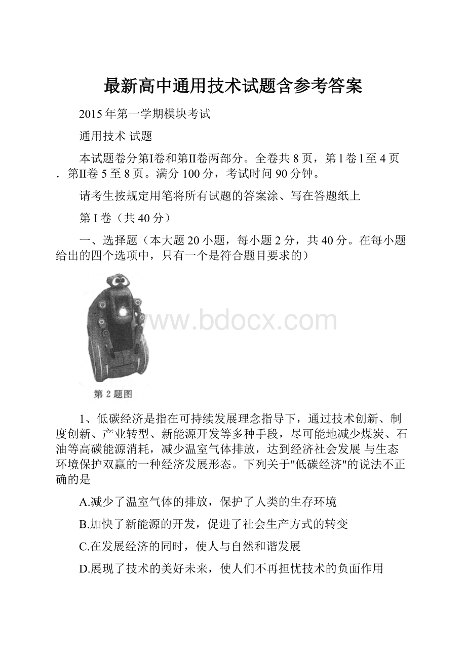 最新高中通用技术试题含参考答案.docx