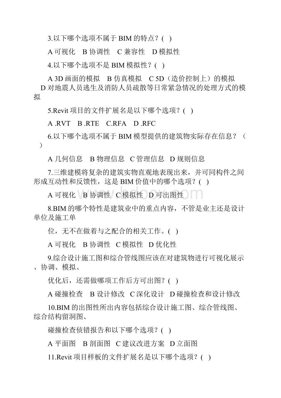 二级继续教育建筑 题库 带答案 新.docx_第3页