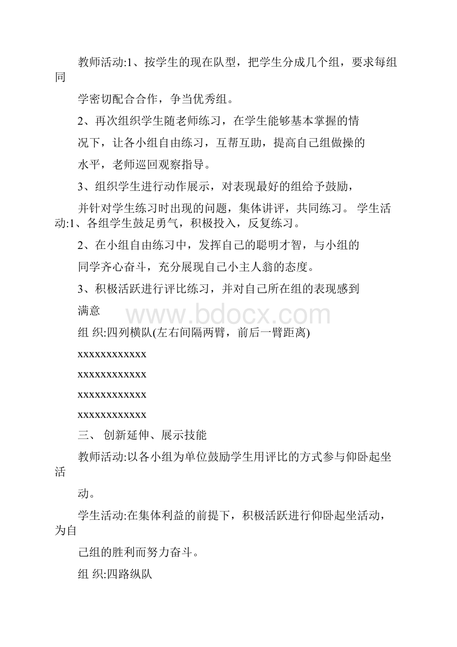 最新人教版小学二年级体育及健康教育上册教案名师优秀教案.docx_第2页