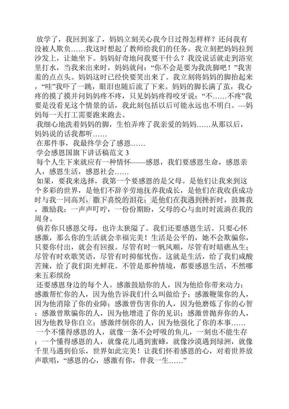 学会感恩国旗下讲话稿范文.docx_第2页