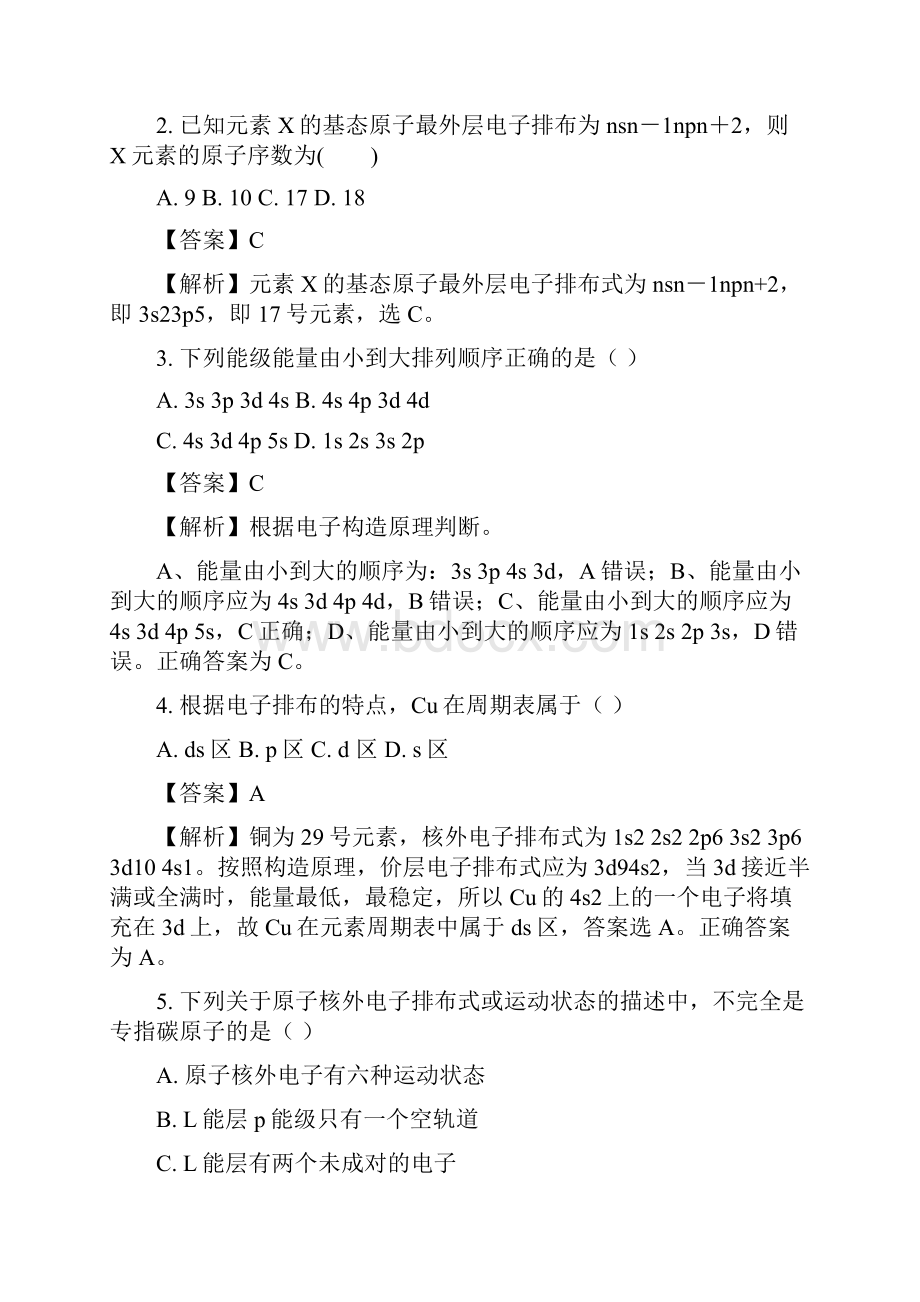 学年吉林省扶余市第一中学高二上学期期末考试化学试题 解析版.docx_第2页