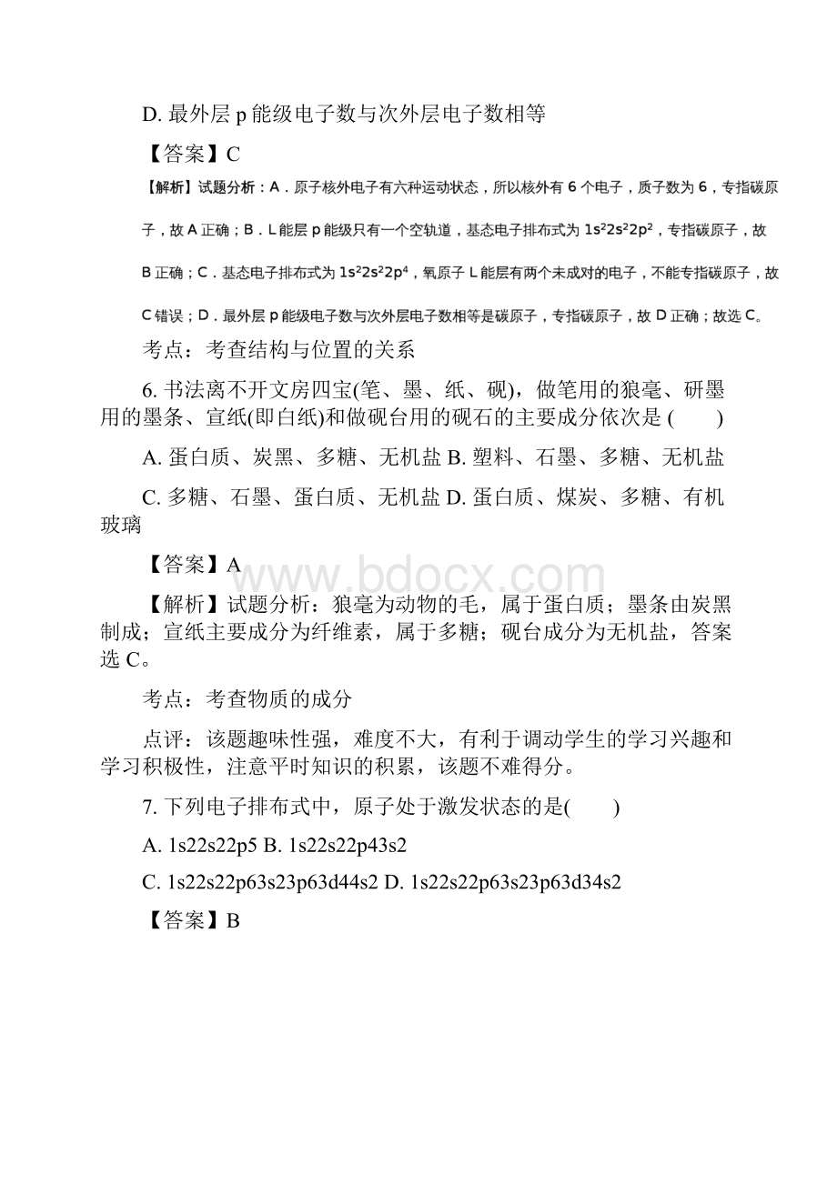 学年吉林省扶余市第一中学高二上学期期末考试化学试题 解析版.docx_第3页