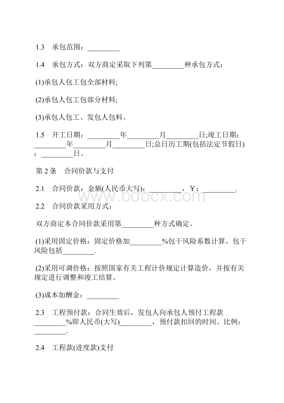 商铺软装修合同模板标准版.docx_第2页