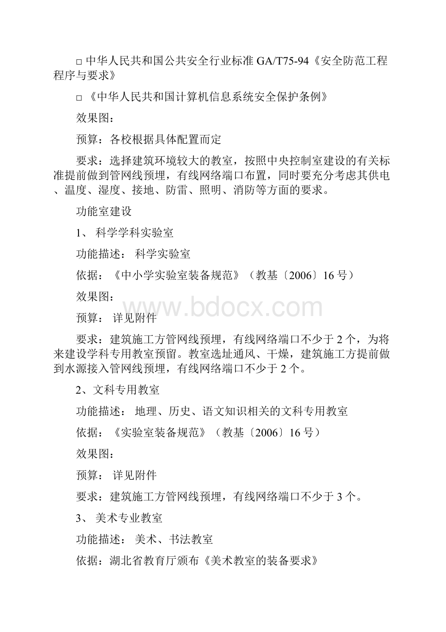 小学智慧校园建设方案.docx_第3页