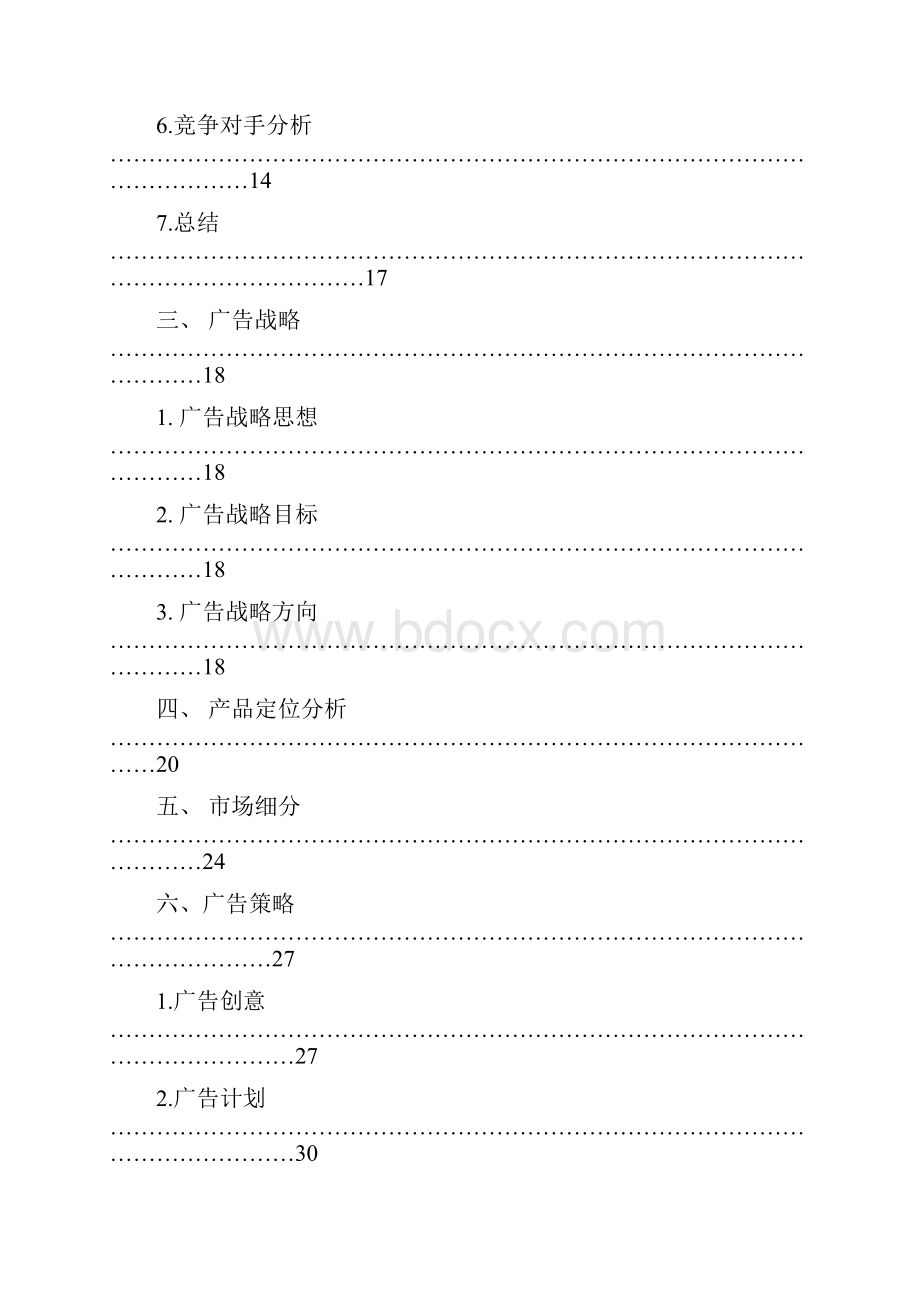 XX品牌混合果汁饮料广告市场营销策划书.docx_第2页