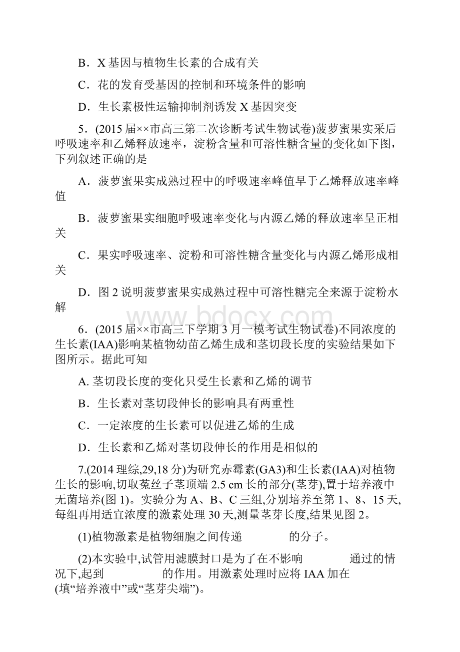 参考高三生物一轮复习 寒假作业13 专题十 植物激素调节.docx_第2页