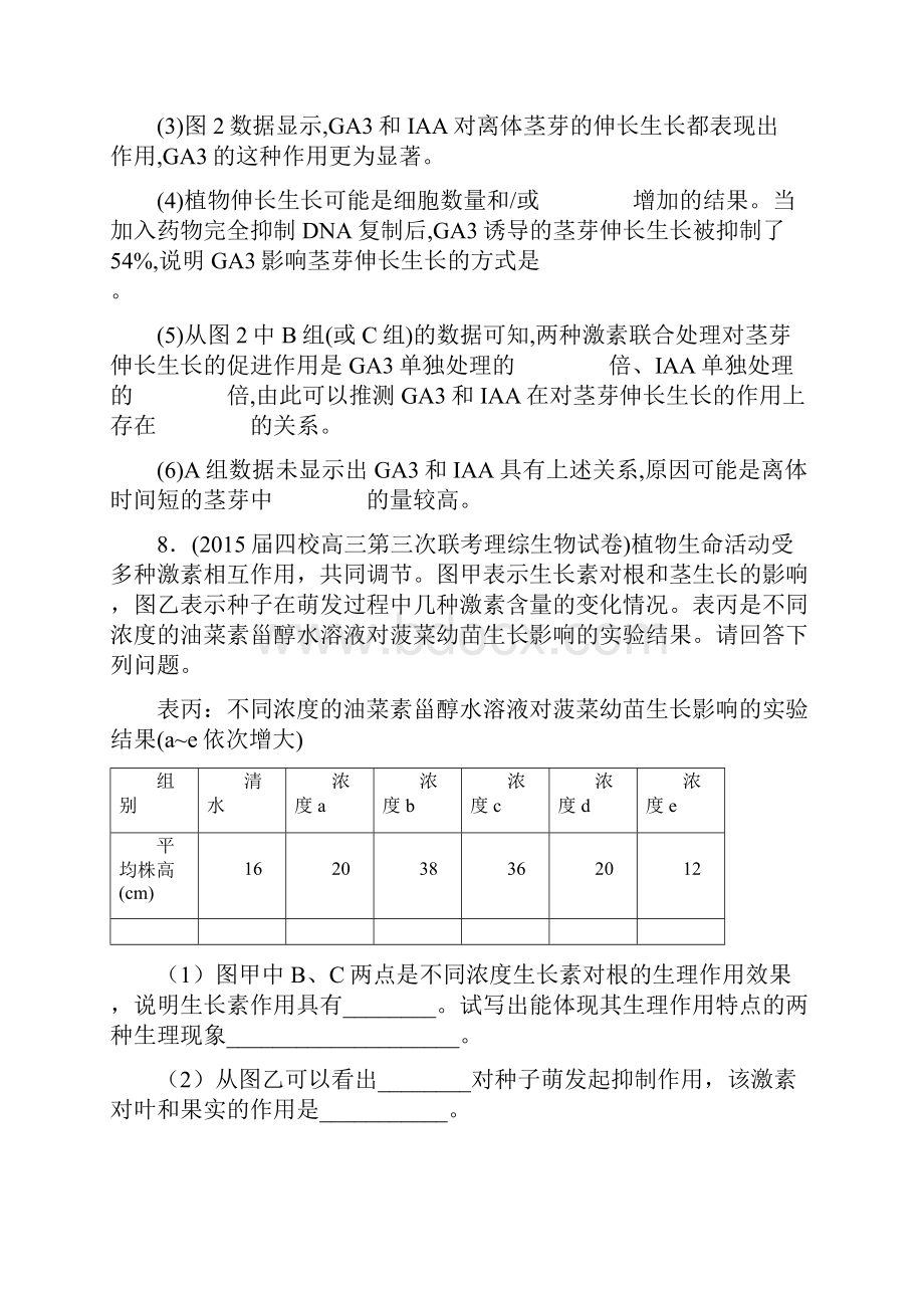 参考高三生物一轮复习 寒假作业13 专题十 植物激素调节.docx_第3页