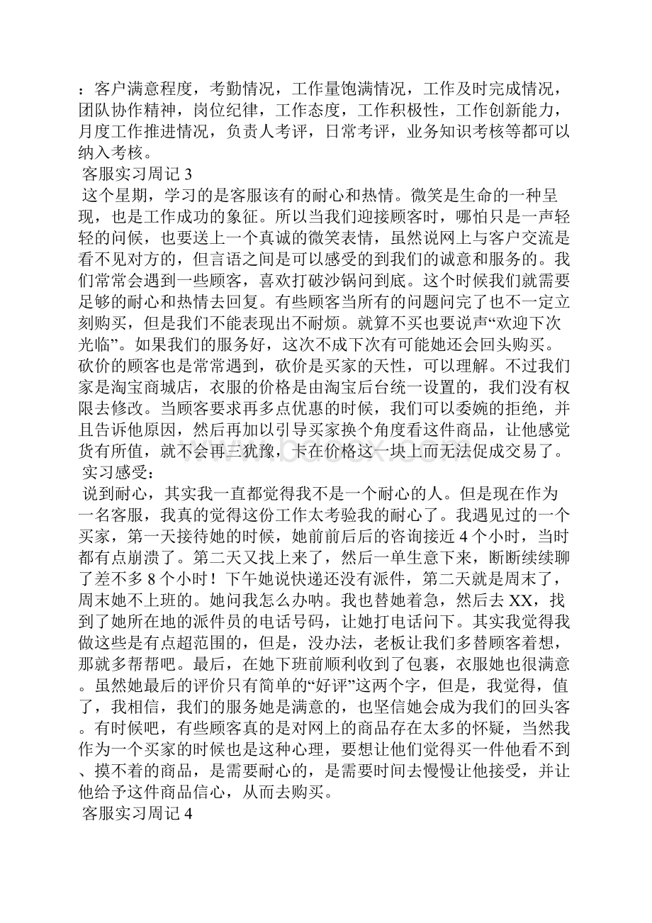 客服实习周记15篇.docx_第3页