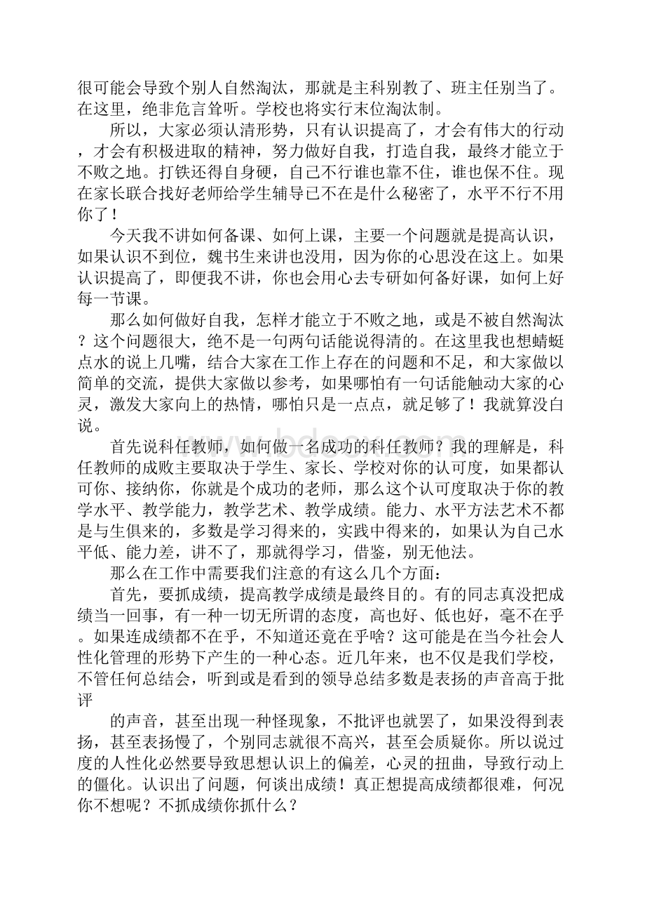 学校期初会议发言稿.docx_第2页