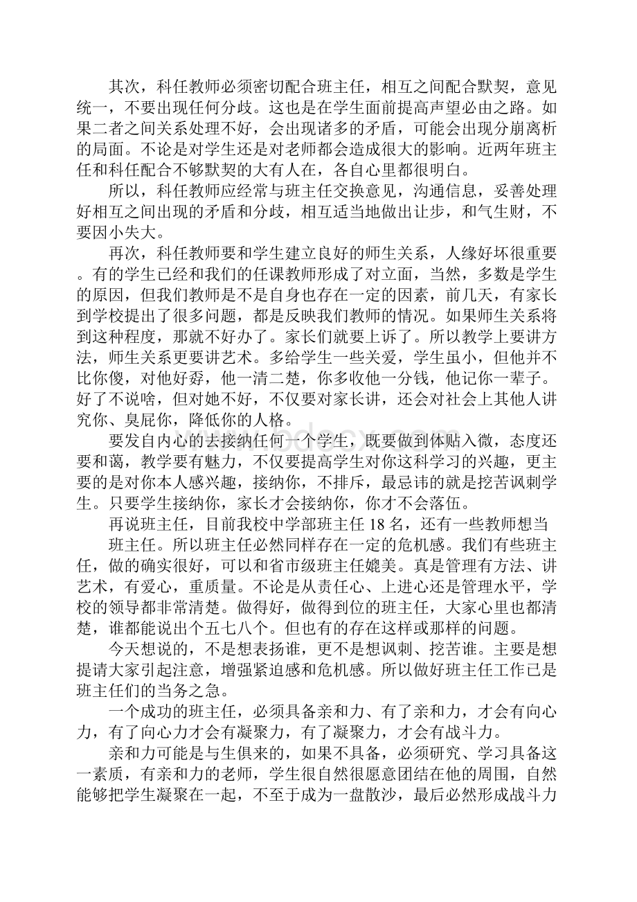 学校期初会议发言稿.docx_第3页