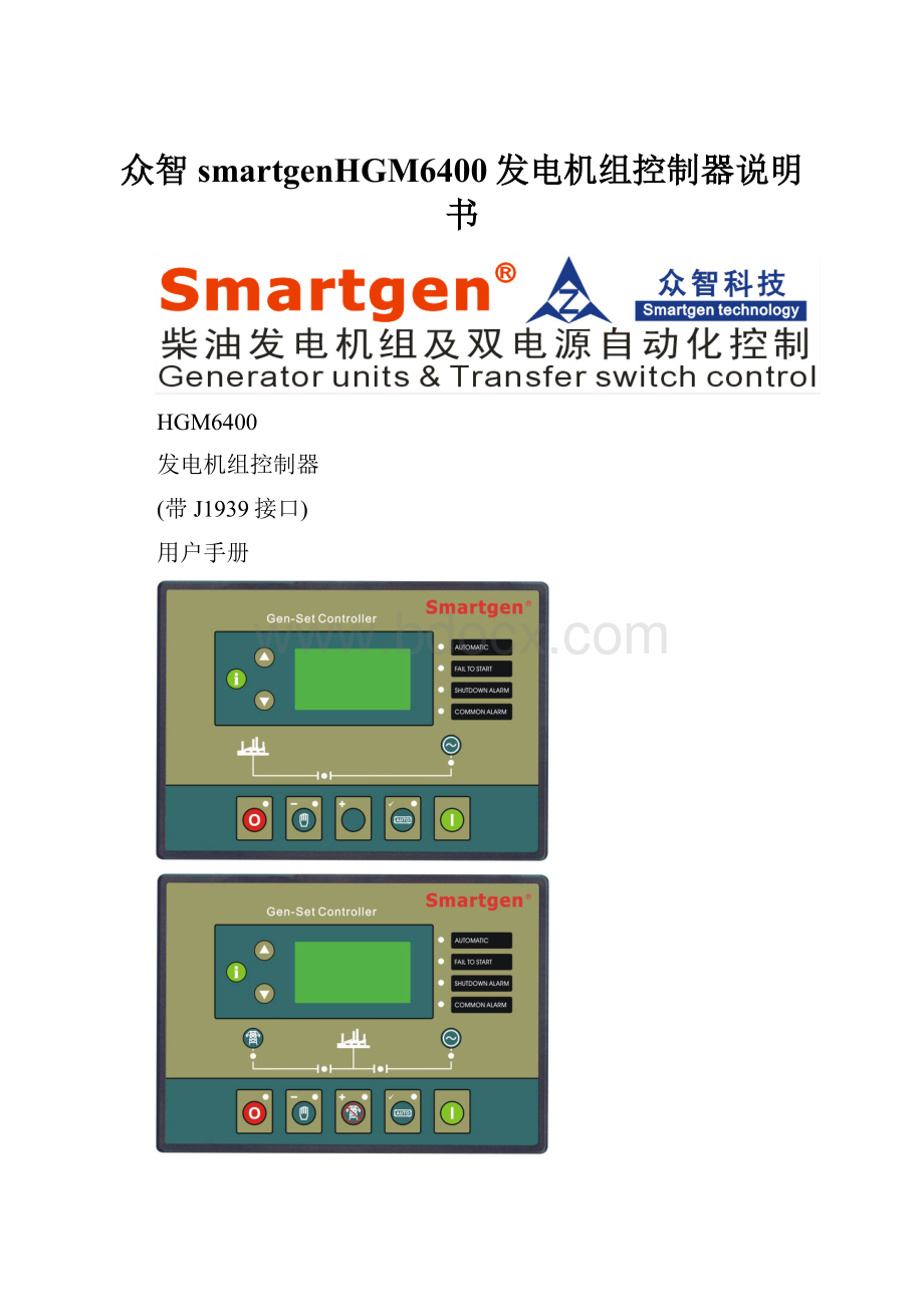 众智smartgenHGM6400发电机组控制器说明书.docx