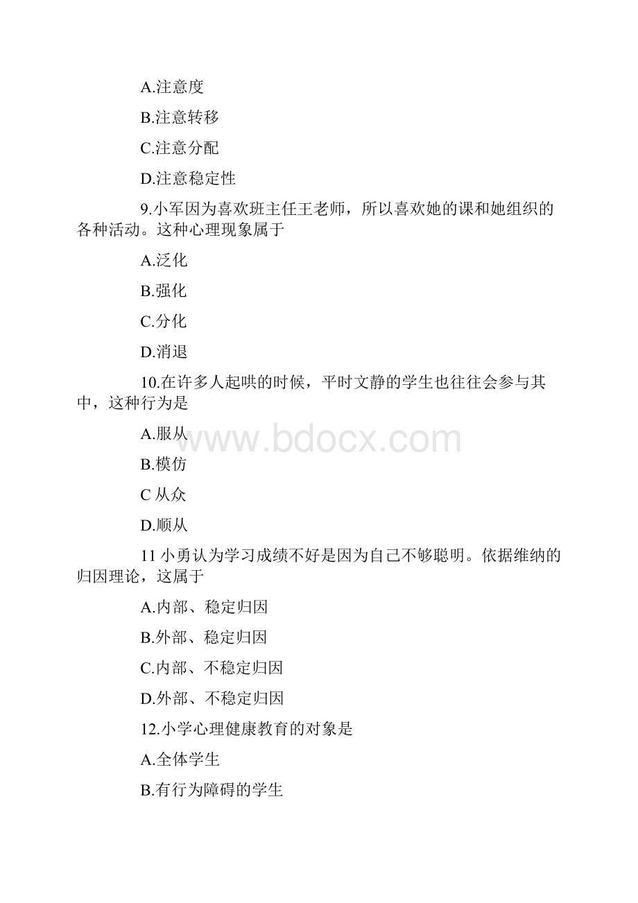 上半年辽宁教师资格证小学教育教学知识与能力真题及答案.docx_第3页