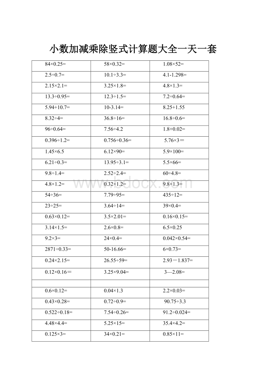 小数加减乘除竖式计算题大全一天一套.docx_第1页